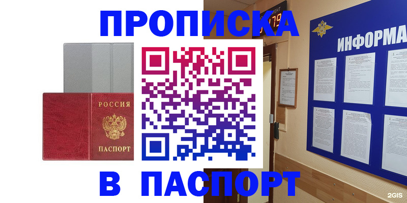 прописка штамп в Дубне